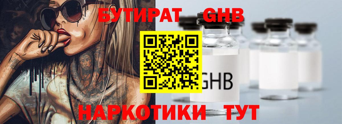 Пыть-Ях  Бутират вода  Вход с VPN 