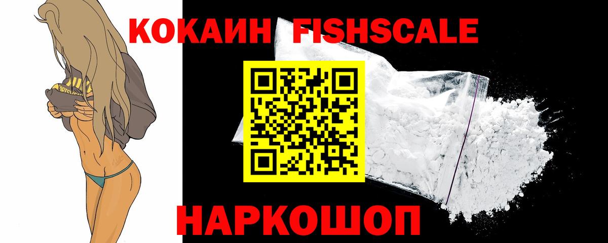 Кокаин FishScale  Вход с VPN  Кокаин VHQ  Пыть-Ях 