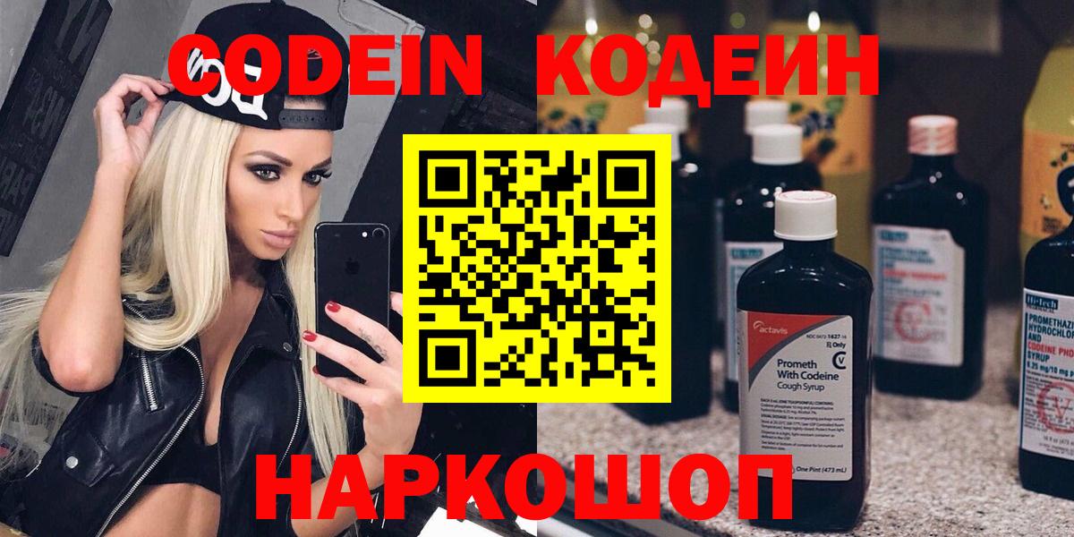 Пыть-Ях  Кодеин напиток Lean (лин)  Вход с VPN  Кодеиновый сироп Lean Purple Drank 