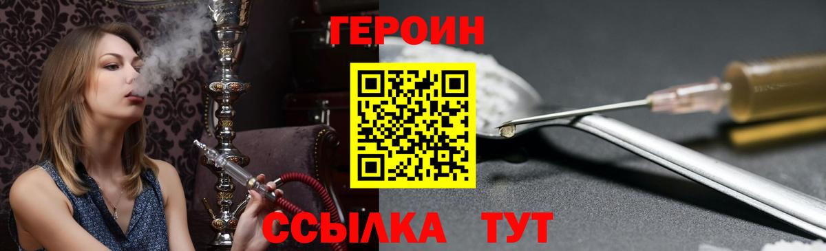 ГЕРОИН Heroin Пыть-Ях