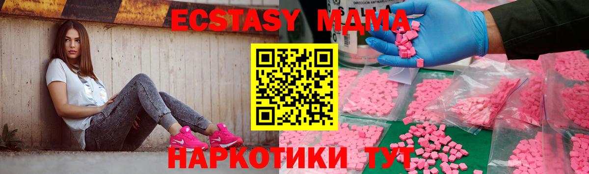 МДМА кристаллы  Вход с VPN  MDMA  Пыть-Ях 