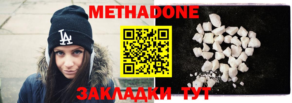 Метадон methadone  МЕТАДОН кристалл  Вход с VPN  Пыть-Ях 