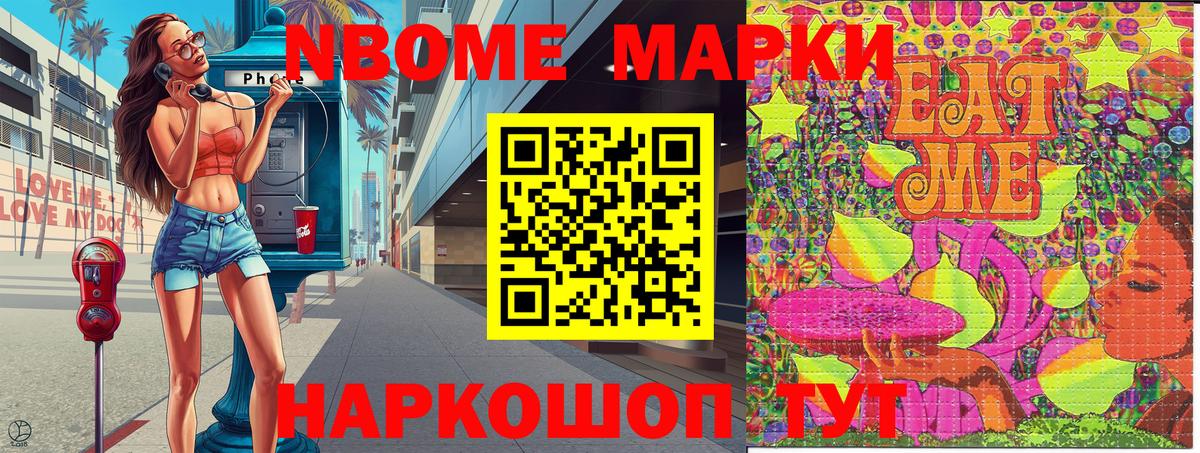 Марки N-bome 1500мкг Пыть-Ях